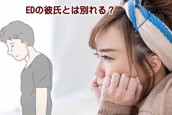 中折れする彼氏に女性が別れることを考えてしまう5つの理由
