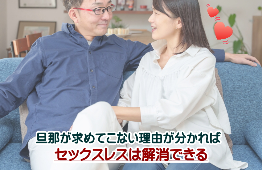 50代だから諦めた？旦那が求めてこない理由が分かればレスは解消できる